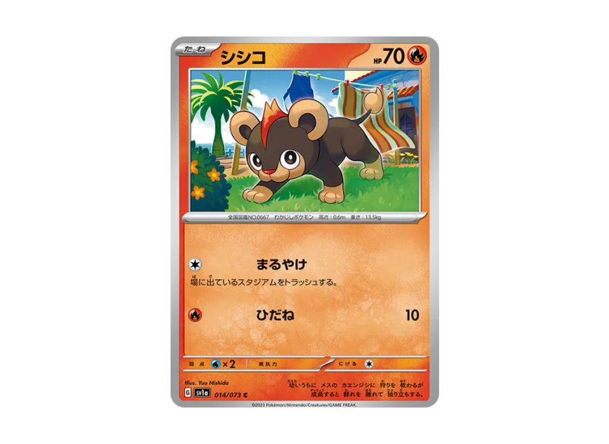 Litleo C [SV1A 014/073] (Enhanced Expansion Pack "Triplet Beat")