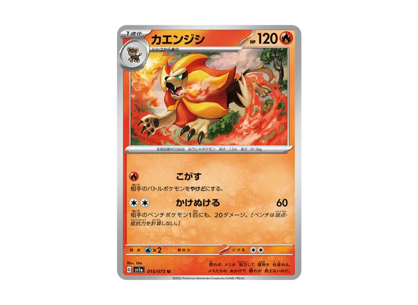 Pyroar U [SV1A 015/073] (Enhanced Expansion Pack "Triplet Beat")