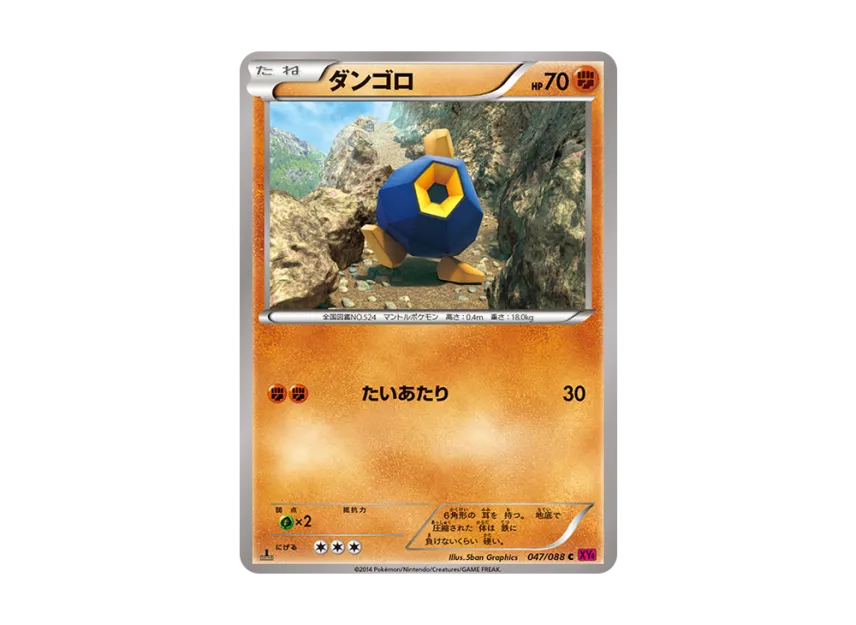Roggenrola C : 1ED [XY4 047/088] (Expansion Pack "Phantom Gate")