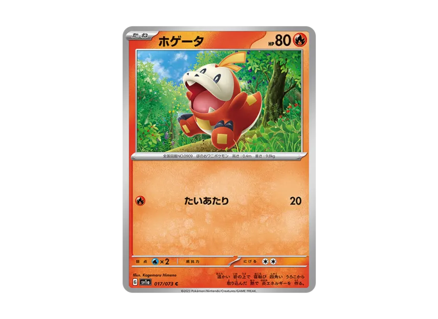 Fuecoco C [SV1A 017/073] (Enhanced Expansion Pack "Triplet Beat")