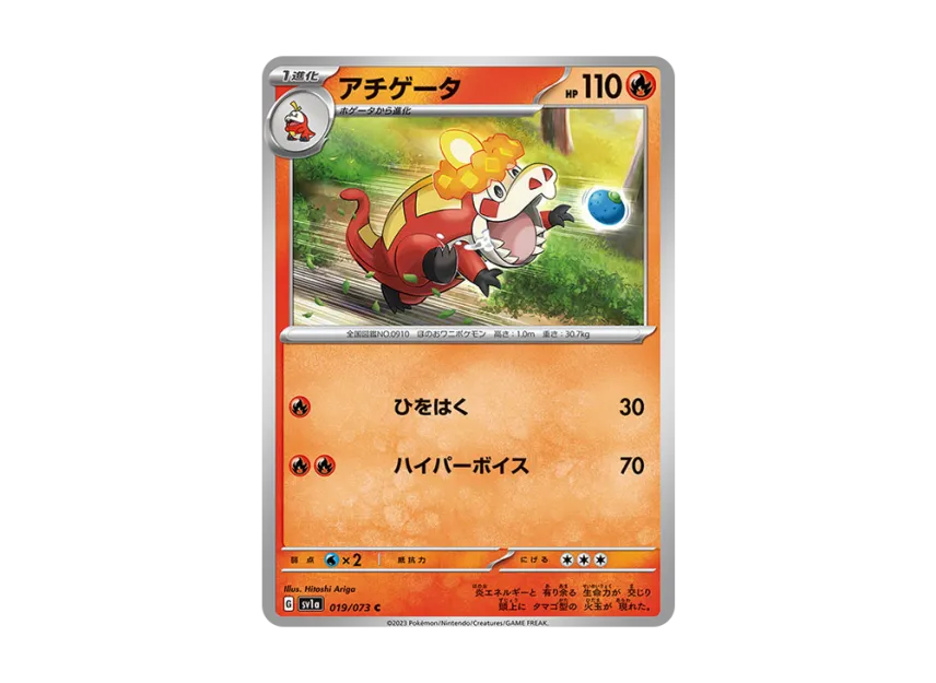 Crocalor C [SV1A 019/073] (Enhanced Expansion Pack "Triplet Beat")