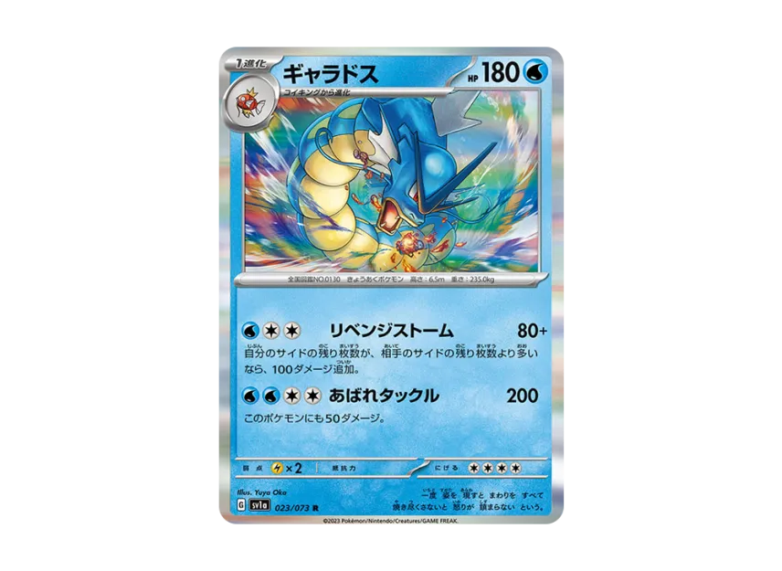 Gyarados R [SV1A 023/073] (Enhanced Expansion Pack "Triplet Beat")