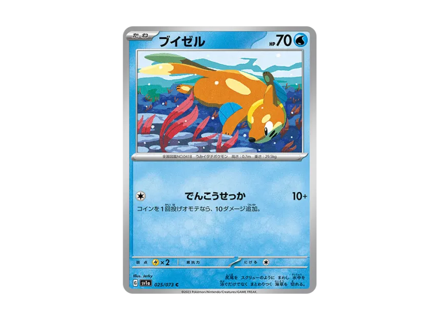 Buizel C [SV1A 025/073] (Enhanced Expansion Pack "Triplet Beat")