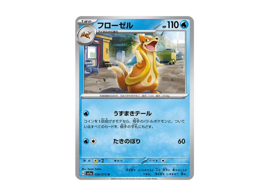 Floatzel U [SV1A 026/073] (Enhanced Expansion Pack "Triplet Beat")