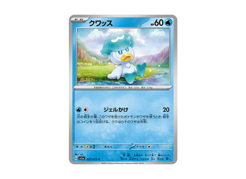 Quaxly C [SV1A 027/073] (Enhanced Expansion Pack "Triplet Beat")