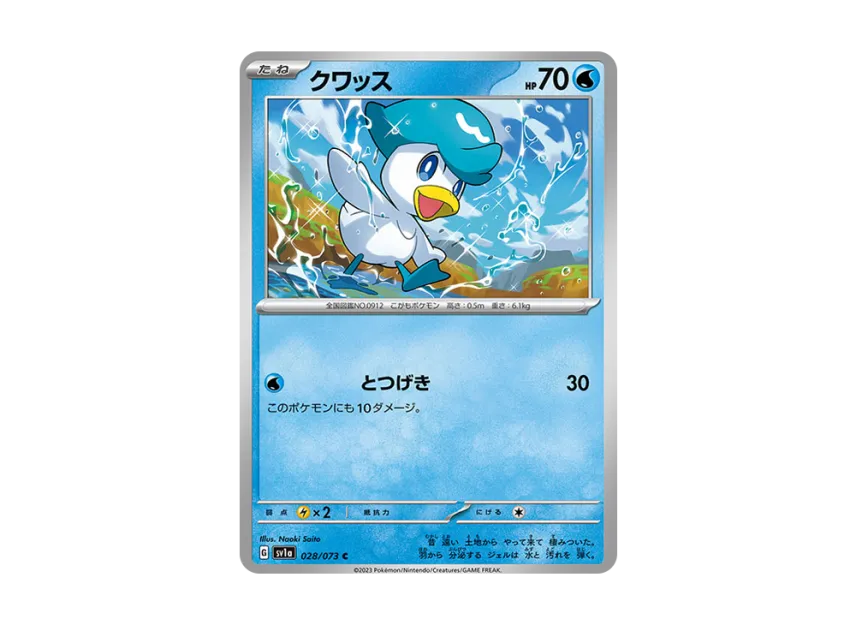 Quaxly C [SV1A 028/073] (Enhanced Expansion Pack "Triplet Beat")
