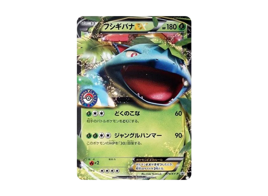 Venusaur EX : PROMO [XY-P 074/XY-P] ("XY-P Promotional cards")