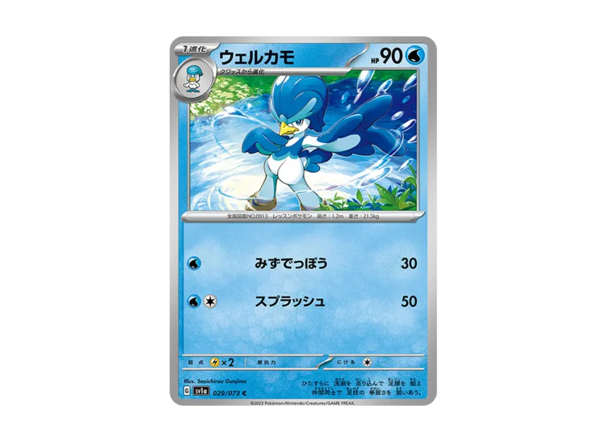 Quaxwell C [SV1A 029/073] (Enhanced Expansion Pack "Triplet Beat")