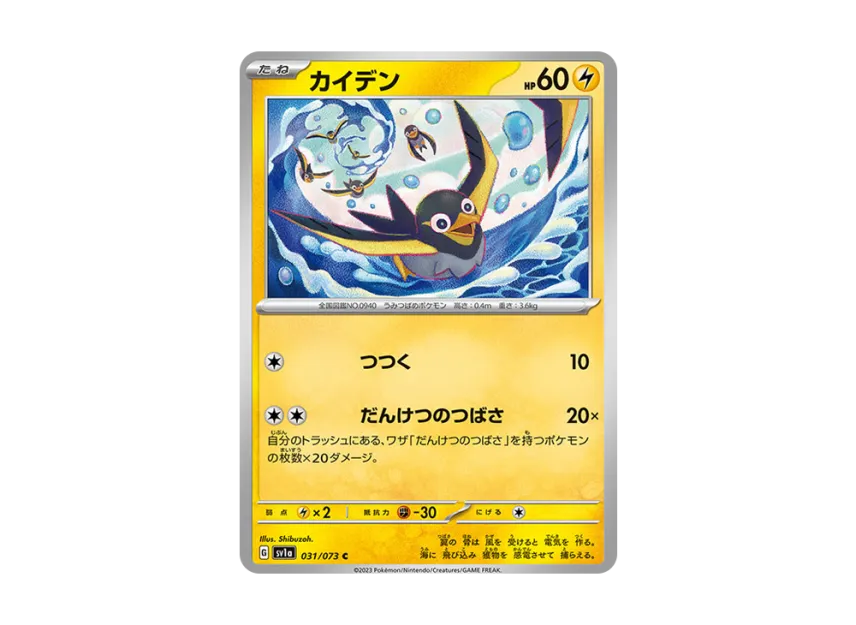 Wattrel C [SV1A 031/073] (Enhanced Expansion Pack "Triplet Beat")