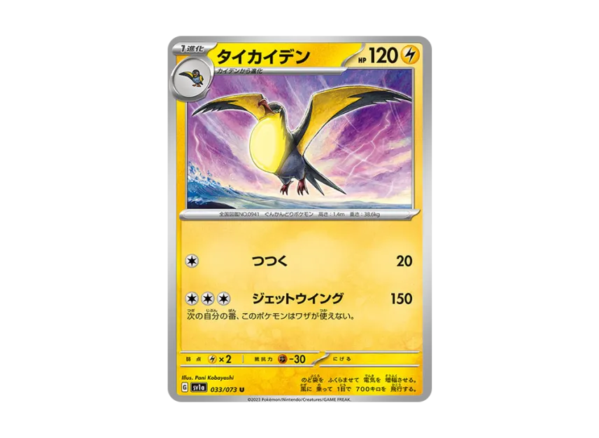 Kilowattrel U [SV1A 033/073] (Enhanced Expansion Pack "Triplet Beat")