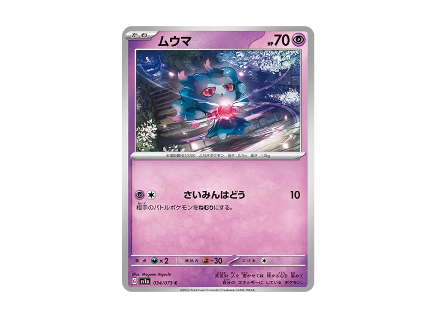 Misdreavus C [SV1A 034/073] (Enhanced Expansion Pack "Triplet Beat")