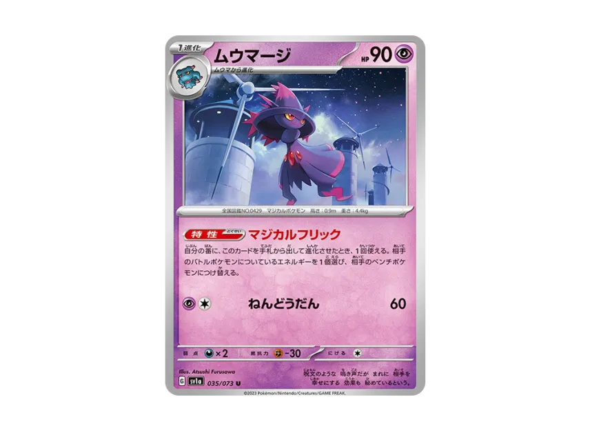Mismagius U [SV1A 035/073] (Enhanced Expansion Pack "Triplet Beat")