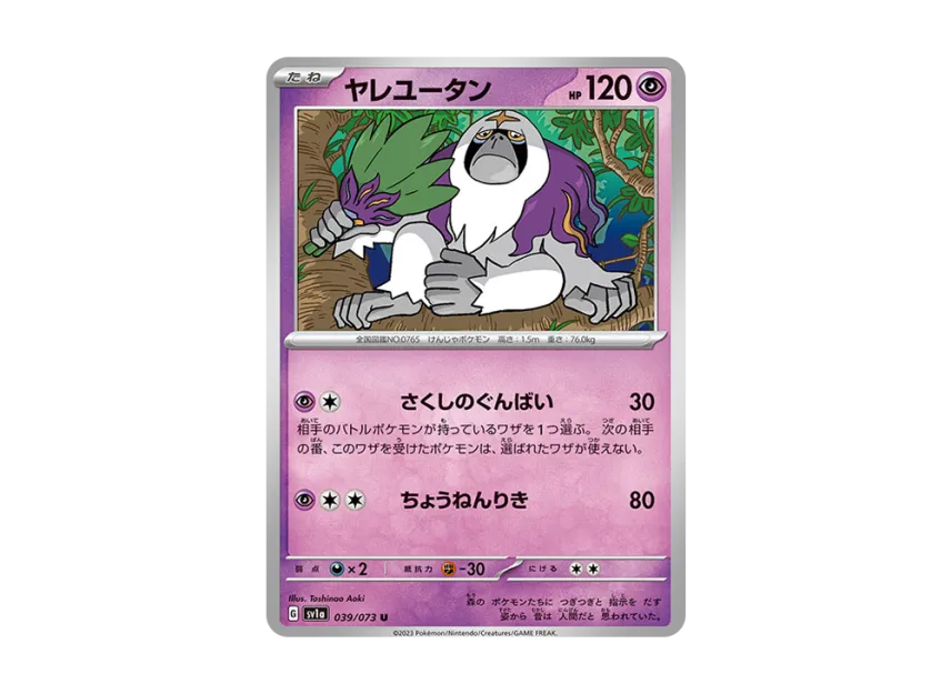 Oranguru U [SV1A 039/073] (Enhanced Expansion Pack "Triplet Beat")