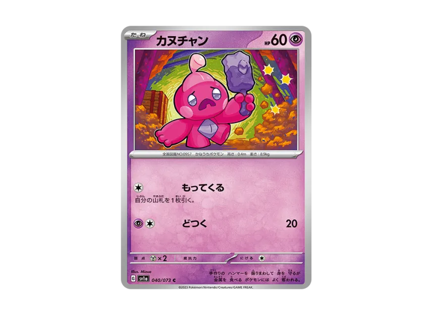 Tinkatink C [SV1A 040/073] (Enhanced Expansion Pack "Triplet Beat")