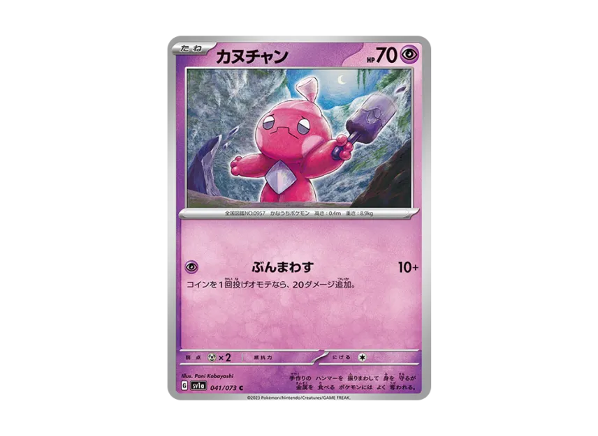 Tinkatink C [SV1A 041/073] (Enhanced Expansion Pack "Triplet Beat")