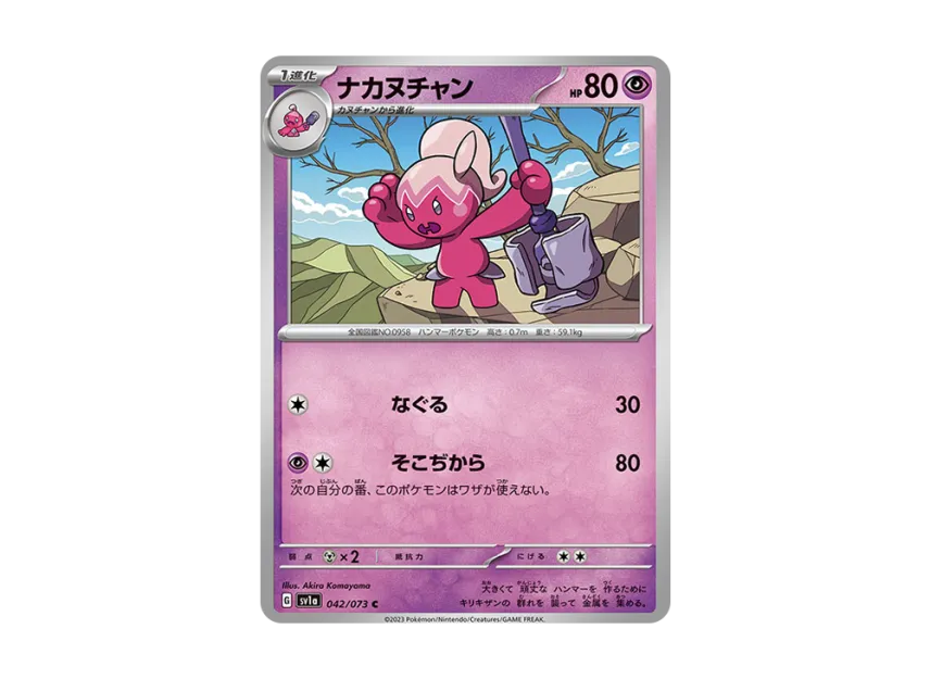 Tinkatuff C [SV1A 042/073] (Enhanced Expansion Pack "Triplet Beat")