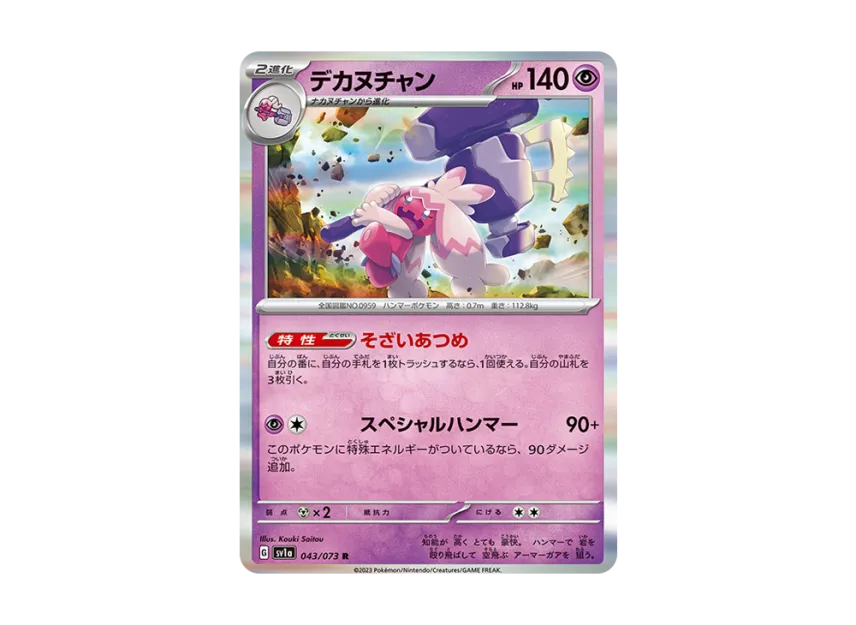 Tinkaton R [SV1A 043/073] (Enhanced Expansion Pack "Triplet Beat")