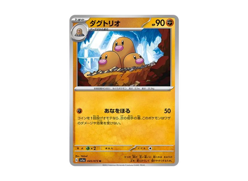 Dugtrio U [SV1A 045/073] (Enhanced Expansion Pack "Triplet Beat")