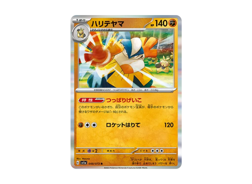 Hariyama R [SV1A 048/073] (Enhanced Expansion Pack "Triplet Beat")