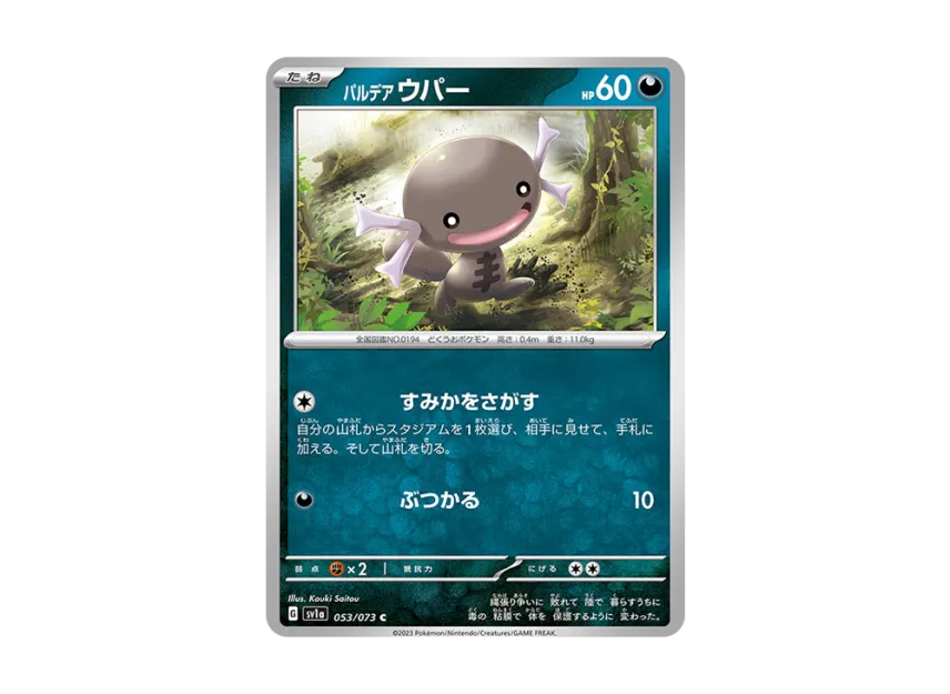 PaldeanWooper C [SV1A 053/073] (Enhanced Expansion Pack "Triplet Beat")