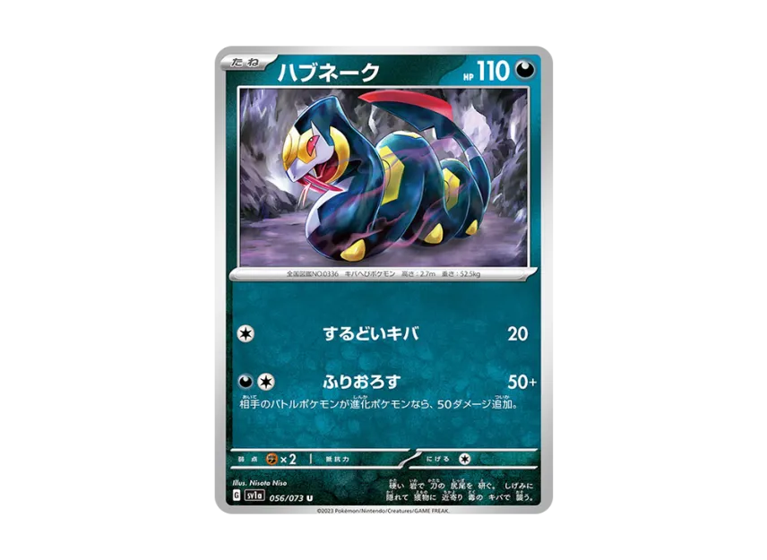 Seviper U [SV1A 056/073] (Enhanced Expansion Pack "Triplet Beat")