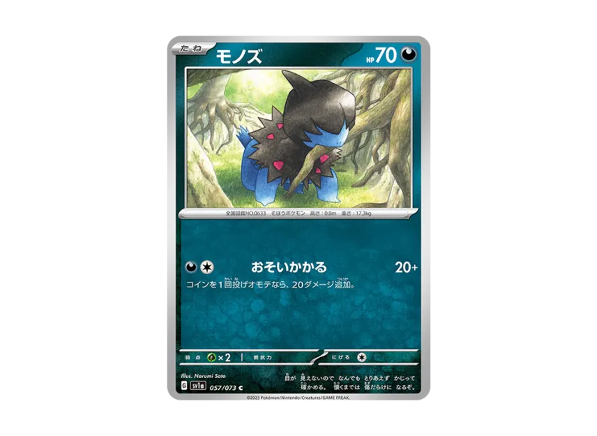 Deino C [SV1A 057/073] (Enhanced Expansion Pack "Triplet Beat")