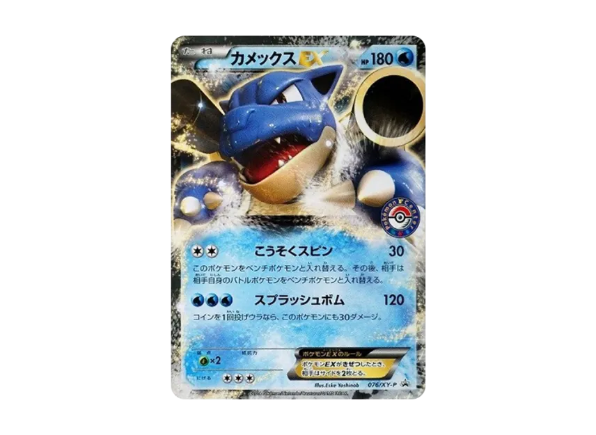 Blastoise EX : PROMO [XY-P 076/XY-P] ("XY-P Promotional cards")