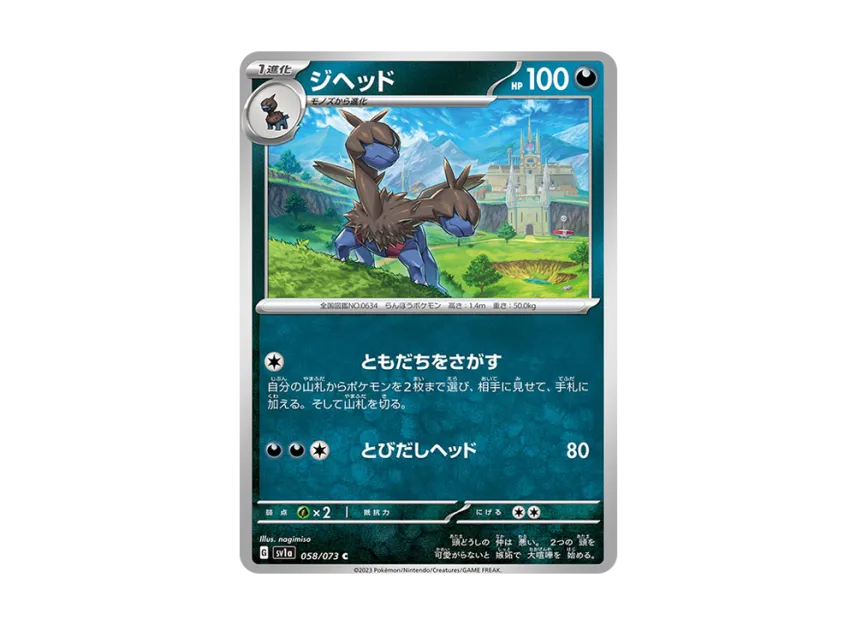 Zweilous C [SV1A 058/073] (Enhanced Expansion Pack "Triplet Beat")