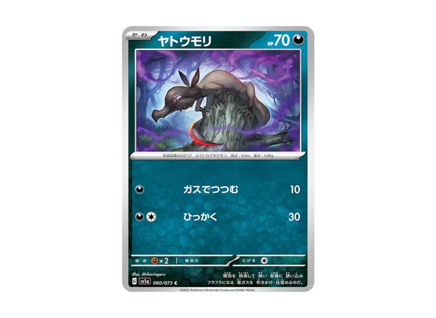 Salandit C [SV1A 060/073] (Enhanced Expansion Pack "Triplet Beat")