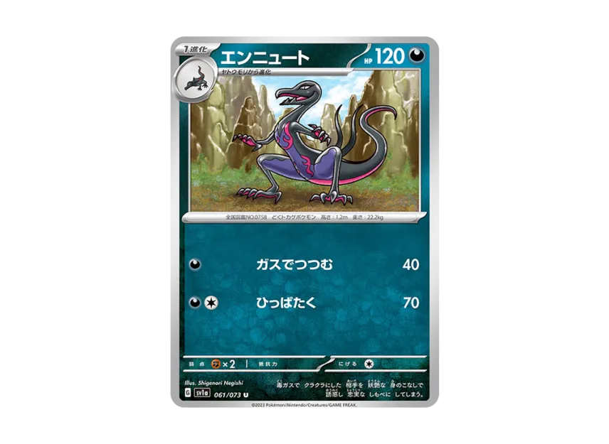 Salazzle U [SV1A 061/073] (Enhanced Expansion Pack "Triplet Beat")