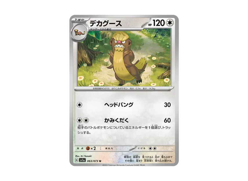 Gumshoos U [SV1A 063/073] (Enhanced Expansion Pack "Triplet Beat")