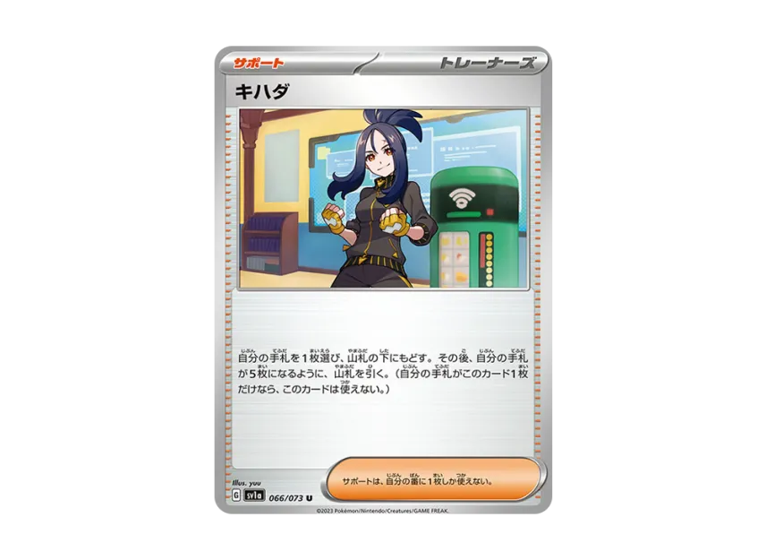 Dendra U [SV1A 066/073] (Enhanced Expansion Pack "Triplet Beat")