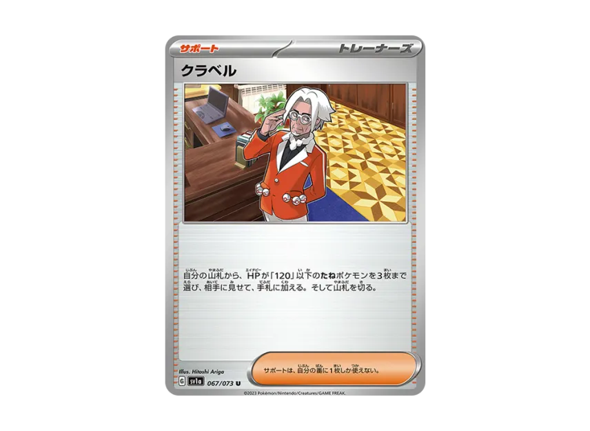 Clavell U [SV1A 067/073] (Enhanced Expansion Pack "Triplet Beat")