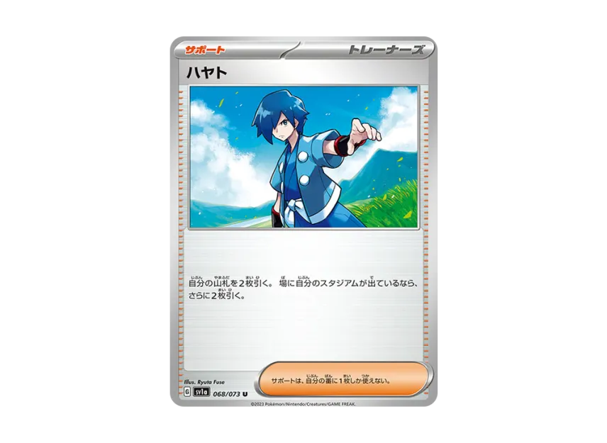 Falkner U [SV1A 068/073] (Enhanced Expansion Pack "Triplet Beat")