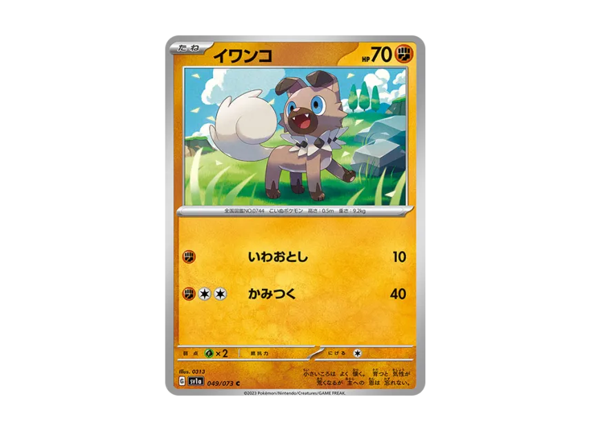 Rockruff C [SV1A 049/073] (Enhanced Expansion Pack "Triplet Beat")