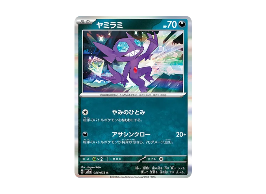 Sableye R [SV1A 055/073] (Enhanced Expansion Pack "Triplet Beat")