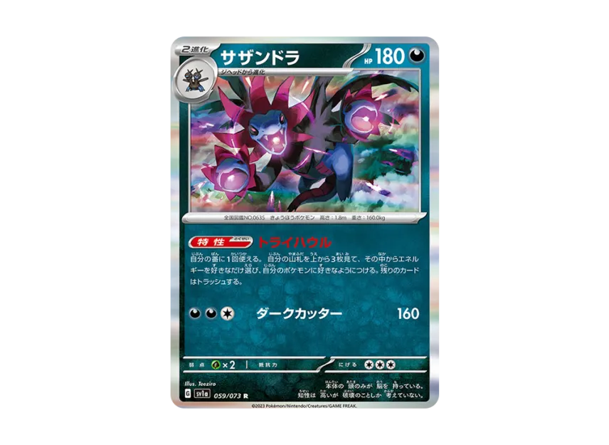 Hydreigon R [SV1A 059/073] (Enhanced Expansion Pack "Triplet Beat")
