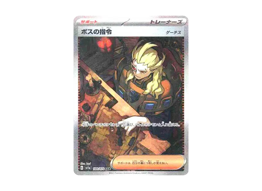Boss’s Orders Ghetsis SAR [SV1A 100/073] (Scarlet & Violet Enhanced Expansion Pack "Triplet Beat")