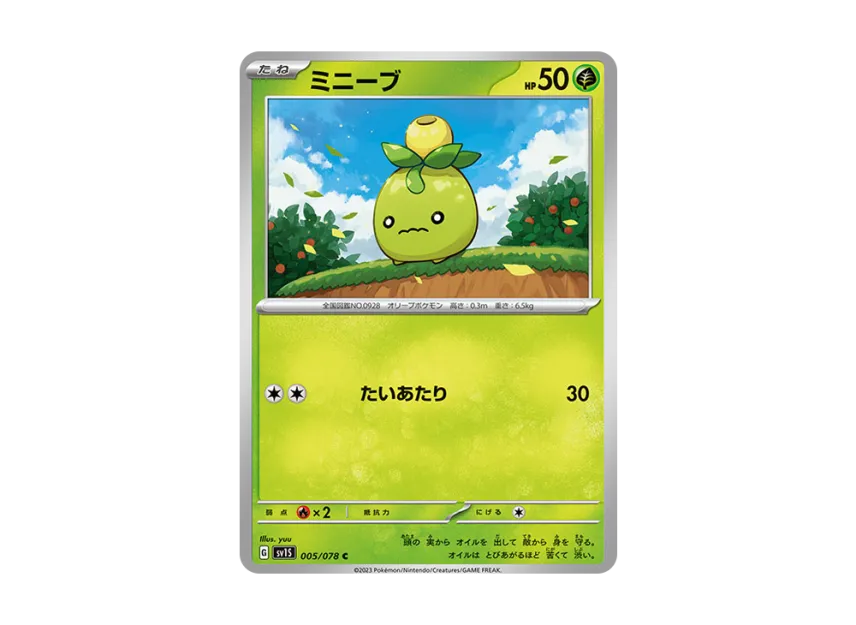 Smoliv C [SV1S 005/078] (Expansion Pack "Scarlet ex")