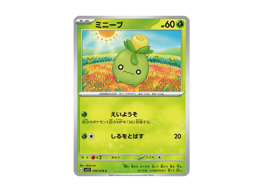 Smoliv C [SV1S 006/078] (Expansion Pack "Scarlet ex")