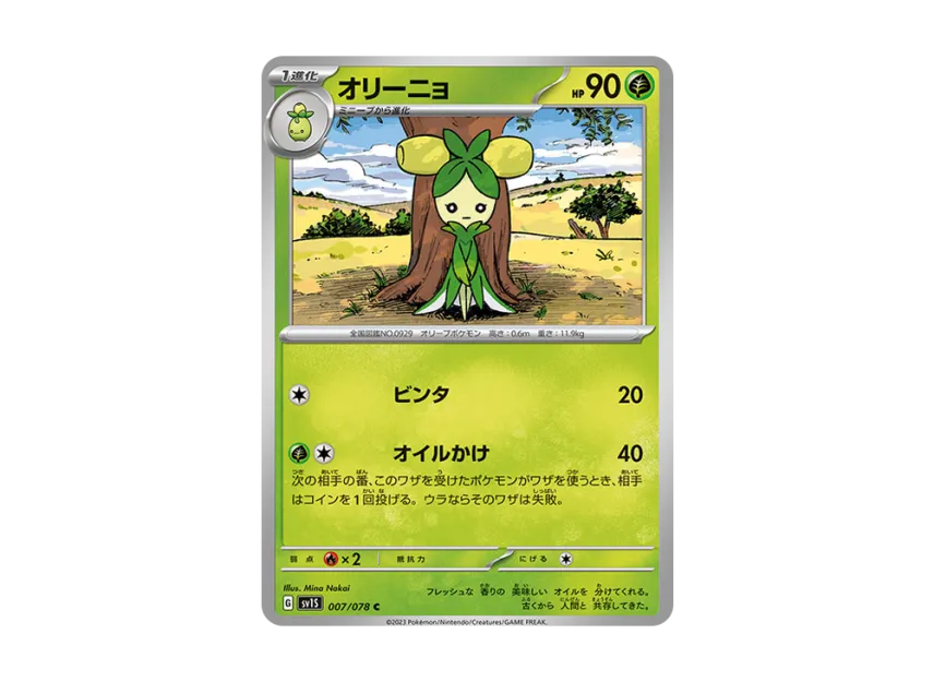 Dolliv C [SV1S 007/078] (Expansion Pack "Scarlet ex")