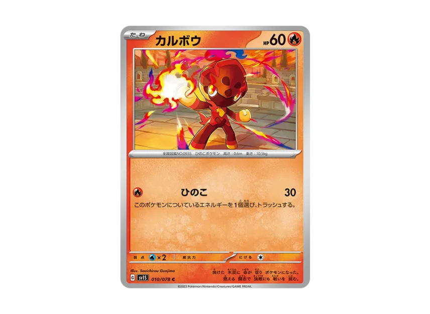 Charcadet C [SV1S 010/078] (Expansion Pack "Scarlet ex")
