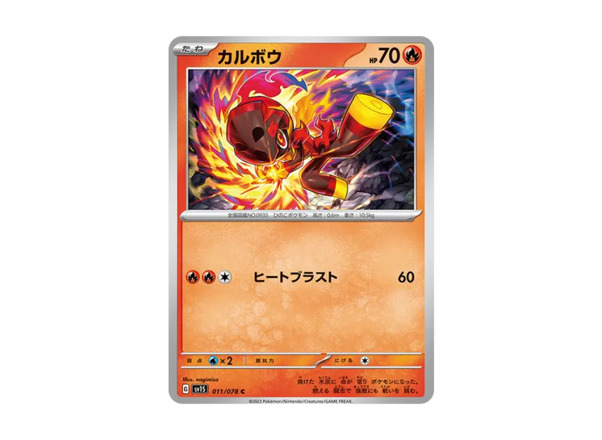Charcadet C [SV1S 011/078] (Expansion Pack "Scarlet ex")