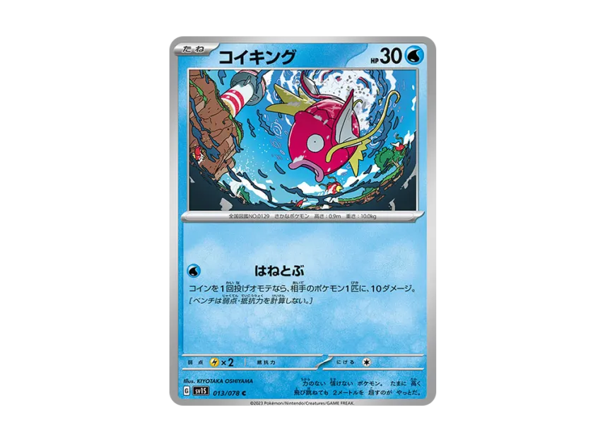 Magikarp C [SV1S 013/078] (Expansion Pack "Scarlet ex")