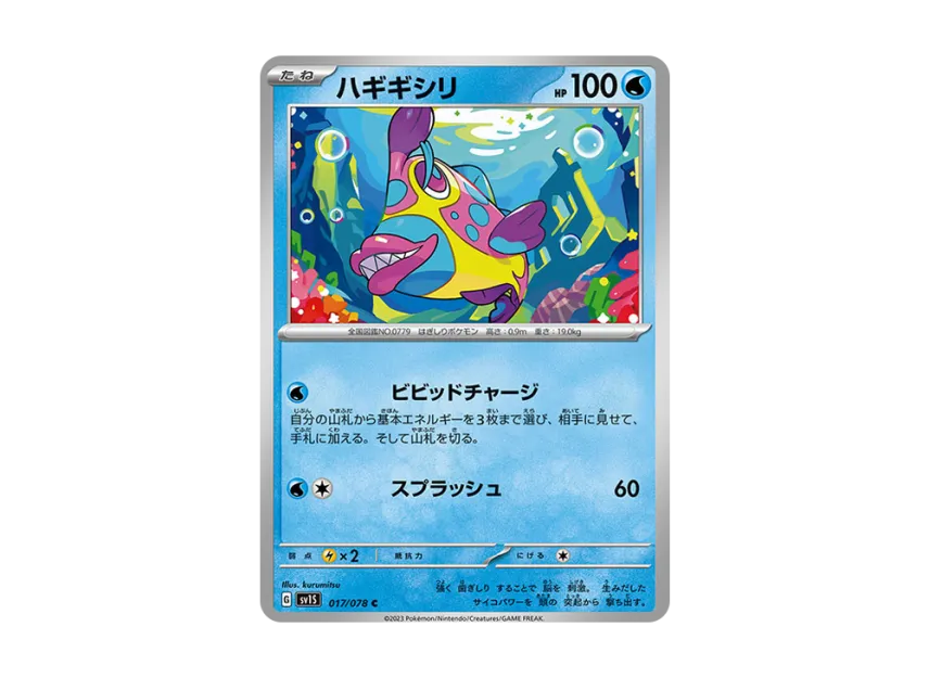 Bruxish C [SV1S 017/078] (Expansion Pack "Scarlet ex")