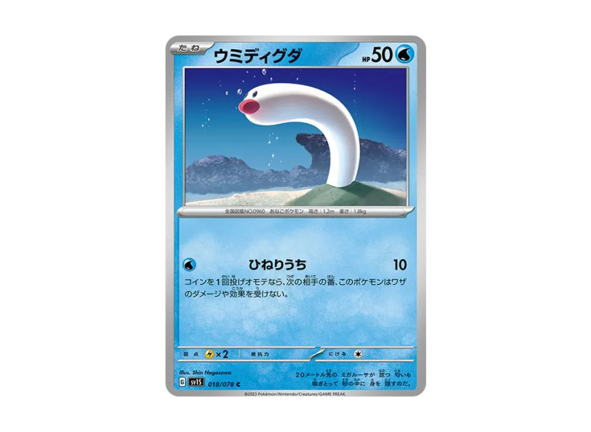 Wiglett C [SV1S 018/078] (Expansion Pack "Scarlet ex")