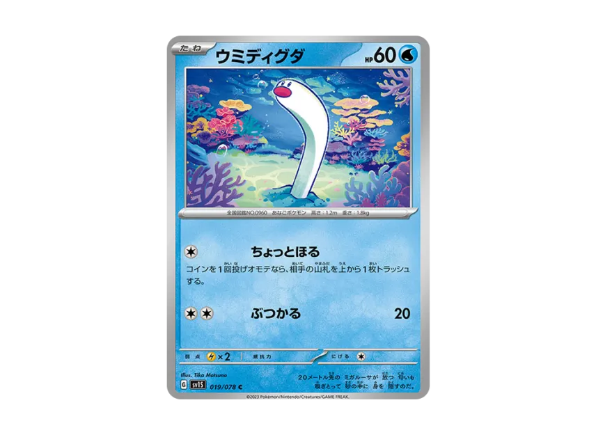 Wiglett C [SV1S 019/078] (Expansion Pack "Scarlet ex")