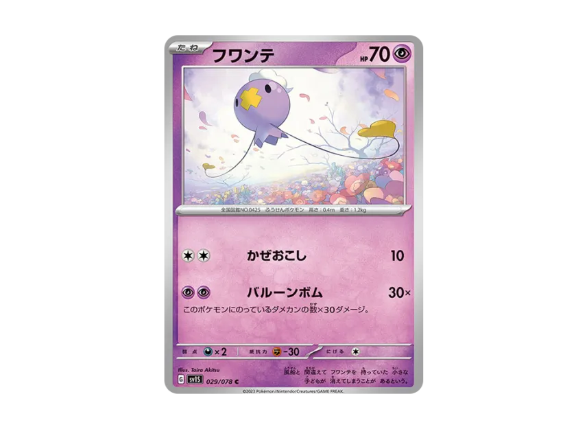 Drifloon C [SV1S 029/078] (Expansion Pack "Scarlet ex")