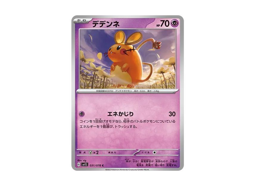 Dedenne C [SV1S 031/078] (Expansion Pack "Scarlet ex")