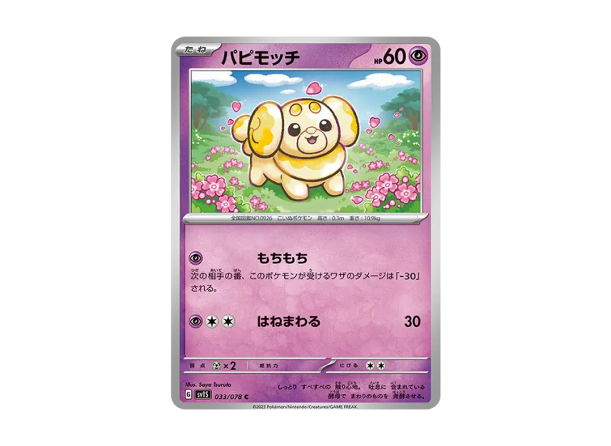 Fidough C [SV1S 033/078] (Expansion Pack "Scarlet ex")